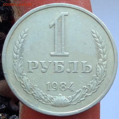 1 рубль 1984 г. - годовик - до 26.01.17 - в 22:00 - 1_1984_1