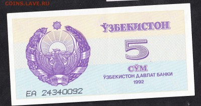 Узбекистан 1992 5с пресс - 62