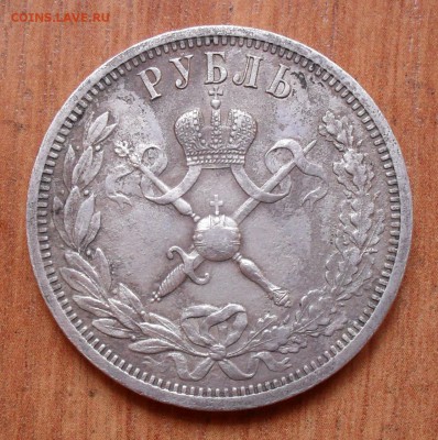 Рубль 1896 г. на Коронацию Николая-2. До 26.01.17 г. - SDC10477.JPG