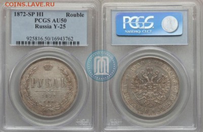 рубль 1872 оценка - 72