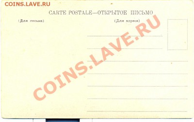Открытка дореволюц._________________до 25.01.2011 - мнмтом