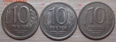 10 рублей 1992г ЛМД. 1.1А или все таки 1.2А - 1.1а. 1.2б. 1.2в  1