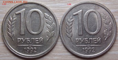 10 рублей 1992г ЛМД. 1.1А или все таки 1.2А - 1.1а. 1.2б 1