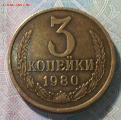 3 коп 1980 Ф-182 шт. 3.1 2о коп 1982 Ф100 шт. 3.3? - 0-02-08-bbd2cbf8e031382f01d12c7e2f647ed0dcc9b3d1835dbd76ca8b2675b84df4de_full