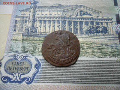 Предпродажная оценка монет от деньга полушка - SAM_0298.JPG