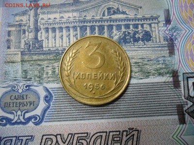 3 коп. 1956 г  (Хорошенькая) ок 30.01.17 в 22.20 по МСК. - SAM_0319.JPG
