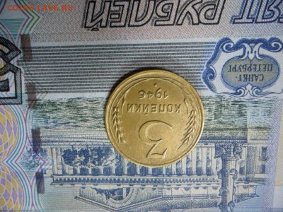 3 коп. 1946 г  (Хорошенькая) ок 30.01.17 в 22.20 по МСК. - SAM_0330