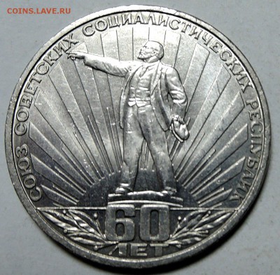 СССР - 1 рубль 1982 г. 60 лет СССР  до 29.01 в 22.00 - DSCN0068