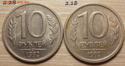 10 рублей 1992г ЛМД. 1.1А или все таки 1.2А - 2.2В 2.1Б1