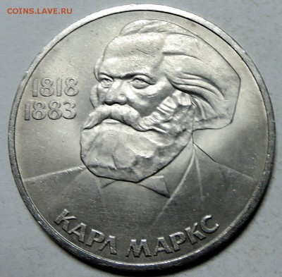 СССР - 1 рубль 1982 г. КАРЛ МАРКС  до 29.01 в 22.00 - DSCN0070