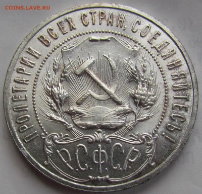 1 рубль 1921г. UNC - IMG_1188.JPG