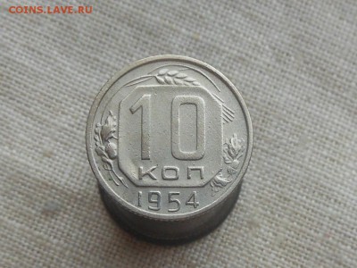 10 коп 1953,54,57 до 27.01.2017 в 22-00 МСК - RSCN7564.JPG