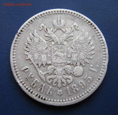 Рубль 1895 год.  Хороший!  ~~~  26 января  ~~~  в 22:00  ~~~ - IMG_9177.JPG