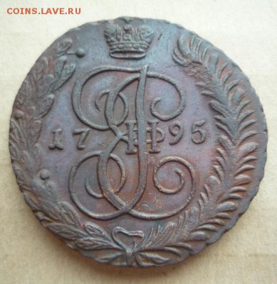 5 копеек 1795 г, ам.до 27.01 - 1795-1