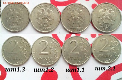 2руб 2006 Сп шт1.3, шт1.2, шт1.1 и шт2.1*** до 25.01 в 22-00 - IMG_20170103_145901