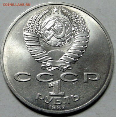 СССР-1 рубль 1987 г. Памятник М.И. Кутузову до 29.01 в 22.00 - DSCN0075