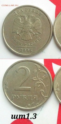2руб 2006 Сп шт1.3, шт1.2, шт1.1 и шт2.1*** до 25.01 в 22-00 - IMG_20161226_131453~01~01