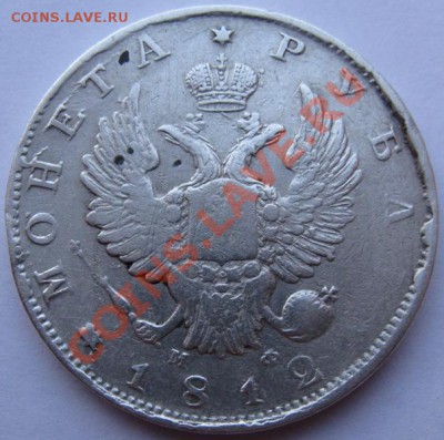 Рубль 1812 СПБ МФ. до 25.01.11. в 22.00 - рубль 1812 (2)