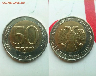 50 рублей 1992 ммд. Хорошее смещение встав. до 25.01 в 22-00 - IMG_20161228_160227~01