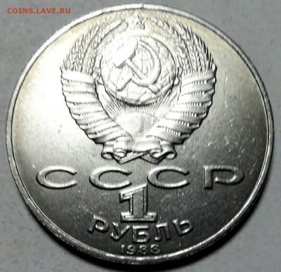 СССР - 1 рубль 1988 г.  Л.Н. ТОЛСТОЙ до 29.01 в 22.00 - DSCN0081