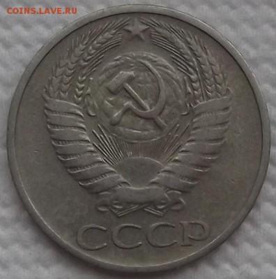 15коп 1975 20коп 1972 50коп 1967 прицениться - 501967а.JPG