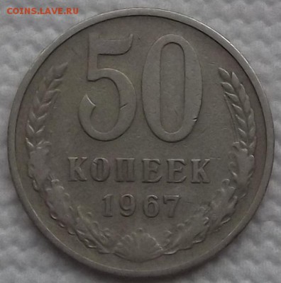 15коп 1975 20коп 1972 50коп 1967 прицениться - 501967р.JPG