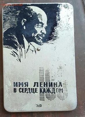 Имя Ленина в сердце каждом. 1967-1987. Карман. календарь. - 20170123_151834