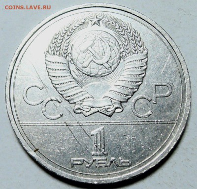 СССР - 1 рубль 1978  г. Олимпиада 80 КРЕМЛЬ до 29.01 в 22.00 - DSCN0085