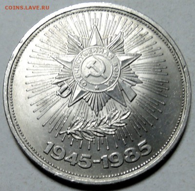 СССР - 1 рубль 1982 г. 40 лет ПОБЕДЫ до 29.01 в 22.00 - DSCN0086
