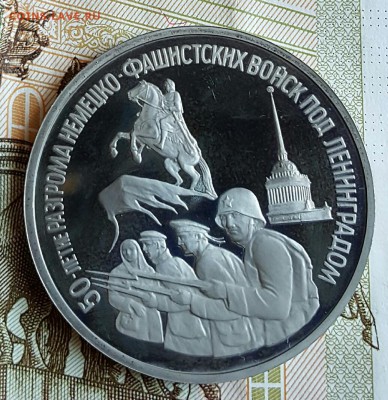 3 рубля 1994. Ленинград. С 200 р.Пруф. До 28.01.2017 в 22.09 - 20170123_153619