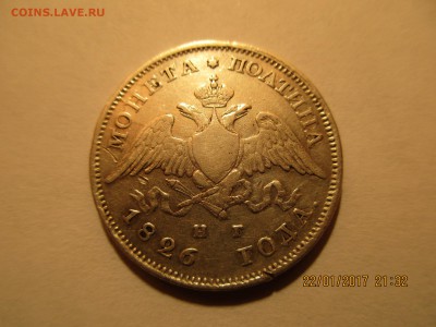 Полтина 1826г.СПБНГ оценка. - Изображение 002