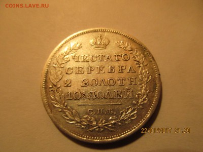 Полтина 1826г.СПБНГ оценка. - Изображение 001