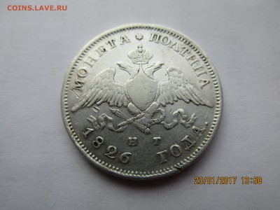 Полтина 1826г.СПБНГ оценка. - Изображение 007