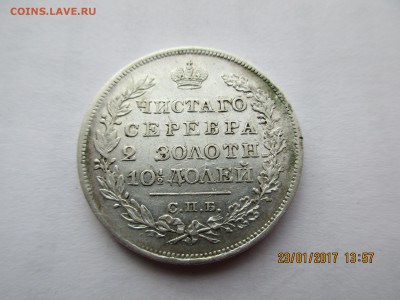 Полтина 1826г.СПБНГ оценка. - Изображение 006