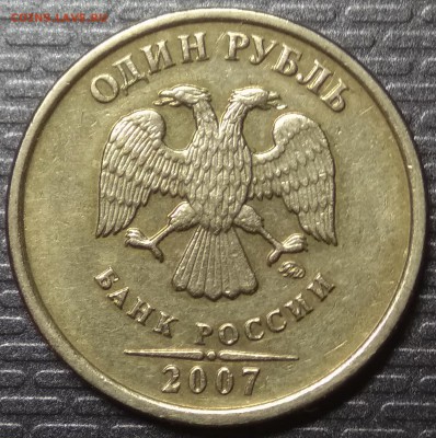1 руб. 2007 г. ММД - Ш 1.12 ??? - 1.12 аверс