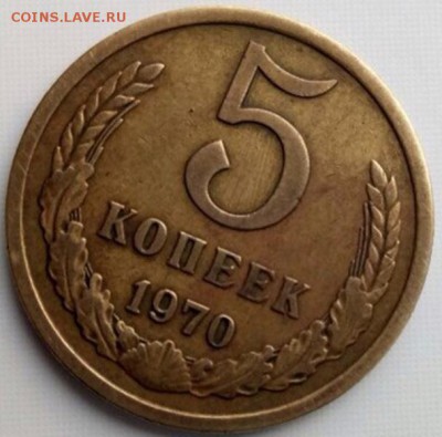 5 копеек 1970 - image_1(1)