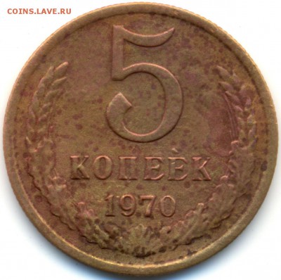 5 копеек 1970г. редкая но уставшая - сканирование0013