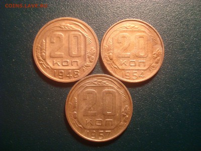 20коп. 1948,54,57. До 25.01.17. 22-00 Мск. - DSC01673.JPG