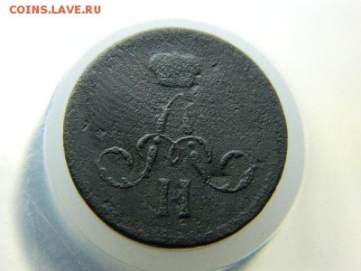 денежка 1864г - DSCN7533[1].JPG