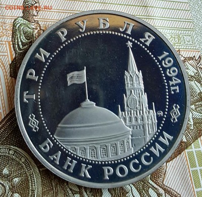 3 рубля 1994. 2 фронт. С 200 р. До 28.01.2017 в 22.00 - 20170123_153407