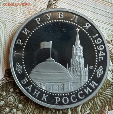3 рубля 1994. Севастополь. С 200 р.  До 28.01.2017 в 22.00 - 20170123_153446