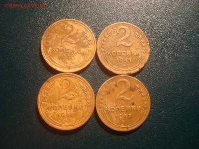2коп. 1940,41,46,49. До 25.01.17. 22-00 Мск. - DSC01682.JPG