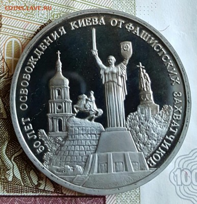 3 рубля 1993. Киев. Пруф. С 200 . До 29.01.2017 в 22.22 - 20170123_160439