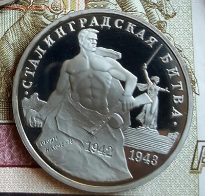 3 р. 1993. Сталинград. Пруф. С 200. До 29.01.2017 в 22.22 - 20170123_165941