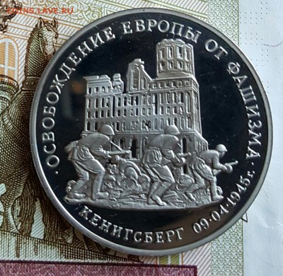 3 рубля 1995. Кенегсберг. С 200 р. До 29.01.2017 в 22.10 - 20170123_175446