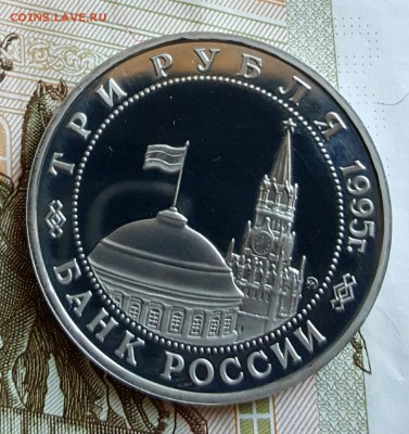 3 рубля 1995. Кенегсберг. С 200 р. До 29.01.2017 в 22.10 - 20170123_175506