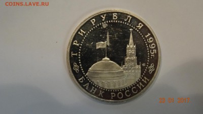 3 руб. Вена 1995 г. пруф до 28.01 - DSC01623.JPG