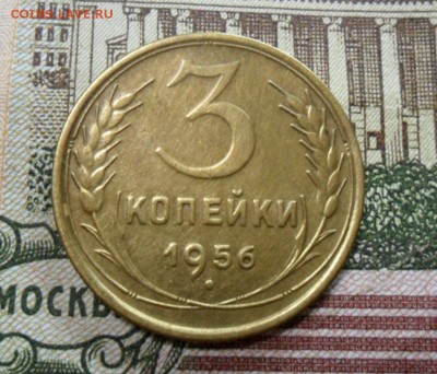 3 коп. 1956 г  (Хорошенькая) ок 30.01.17 в 22.20 по МСК. - SAM_8747