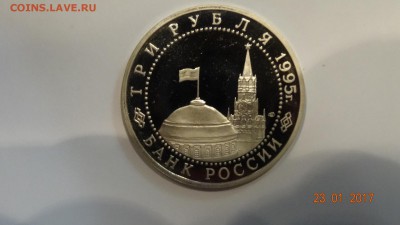 3 руб. Вена 1995 г. пруф до 28.01 - DSC01625.JPG