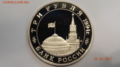 3 руб. Белград 1995 г. пруф до 28.01 - DSC01627.JPG